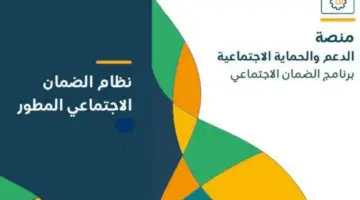 ماهي آلية استعلام أهلية الضمان الاجتماعي المطور لشهر فبراير 2024؟ الموارد البشرية توضح