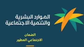 اخر اخبار الضمان الاجتماعي المطور وموعد صدور أهلية الدفعة القادمة