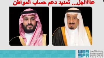 عاجل.. خادم الحرمين الشريفين يوجه بـ تمديد الدعم الاضافي لحساب المواطن لهذه المدة واستمرار التسجيل