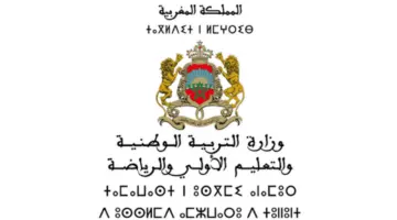 وزارة التربية الوطنية تعلن رابط النتائج النهائية لمباراة التعليم 2023 المغربية جميع الجهات