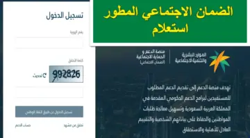 من هُنا.. رابط الضمان الاجتماعي المطور استعلام برقم الهوية وموعد صرف الدفعة 26 لشهر فبراير
