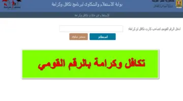 "مُتاح الآن".. رابط الاستعلام عن تكافل وكرامة بالرقم القومي وأسماء المستفيدين الجدد عبر moss.gov
