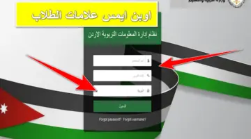 OpenEMIS.. اوبن ايمس علامات الطلاب 2023-2024 خطوات الاستعلام عن نتائج الطلبة في الأردن