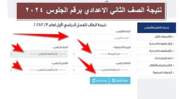 الآن.. نتيجة الصف الثاني الاعدادي برقم الجلوس 2024 عبر بوابة التعليم الأساسي eduserv.cairo