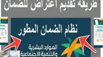كيف اسوي اعتراض الضمان الاجتماعي المطور؟.. وزارة الموارد البشرية تُجيب رسمياً