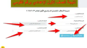 فرحة النجاح.. استعلم الآن عن نتيجة الصف الأول الإعدادي برقم القومي عبر بوابة التعليم الأساسي eduserv.cairo.gov.eg