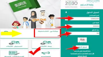 LINK.. منصة مدرستي كادر الطلاب 1445 لحل الواجبات لجميع المراحل التعليمية أون لاين
