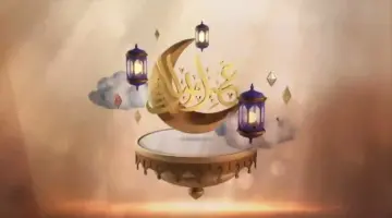 تاريخ إجازة عيد الفطر 2024 السعودية وعدد أيامها وفقًا إلى التعديل الوزاري الأخير