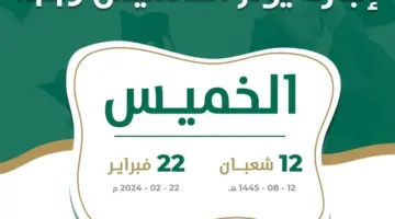 "وزارة التعليم" تعلن عن فعاليات احتفال المدارس بيوم التأسيس السعودي 2024م