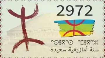 "العاهل المغربي" الموافقة على أن رأس السنة الامازيغية عطلة رسمية