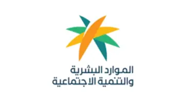 استعلم الآن عن أهلية الضمان المطور 1445 عبر رابط الموقع الرسمي