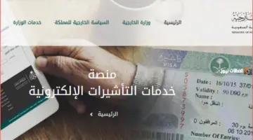 "منصة التأشيرات" تحدد بالخطوات رابط الاستعلام عن طلب زيارة عائلية برقم الطلب