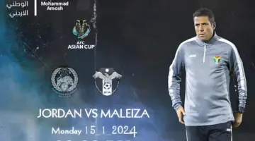 القنوات المفتوحة الناقلة لمباراة الأردن وماليزيا في كأس آسيا 2023 اليوم.. كيفية مشاهدتها على الإنترنت؟