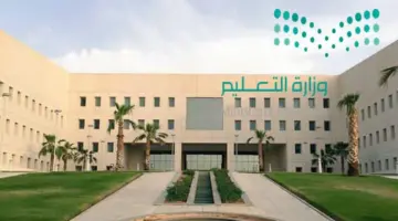 تعليق الدراسة في مدارس السعودية لثلاث أيام ووزارة التعليم تكشف الموعد والسبب