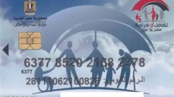 "وزارة التضامن الاجتماعي"... توضح رابط الاستعلام عن كارت الخدمات المتكاملة بالرقم القومي