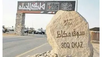 ماهو المهرجان السعودي الذي سمي علي اسم أحد أكبر الأسواق قبل الإسلام؟