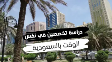 رسميًا.. السماح للطلبة دراسة تخصصين في عدد من الجامعات السعودية