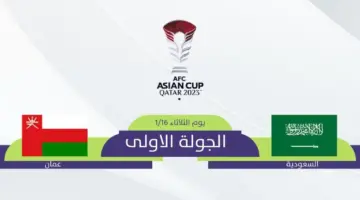 "تردد" القنوات الناقلة لمباراة السعودية وعمان اليوم في كأس آسيا 2023-2024 مجانا على النايل سات