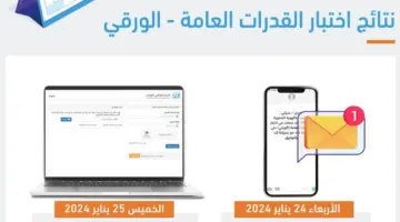 "هيئة تقويم التعليم" توضح خطوات الاستعلام عن نتائج اختبار القدرات الورقي اليوم