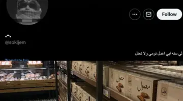 ما هي قصة راعي المعمول وأفران الحطب التي أشعلت منصة X وحقيقة العروض المقدمه له؟