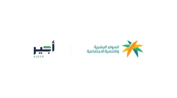 "الموارد البشرية" تحدد 4 خطوات للتقديم على المبادرة التحفيزية عبر منصة أجير