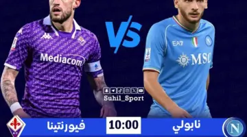 القنوات المفتوحة الناقلة لمباراة نابولي وفورنتينا في كأس السوبر الإيطالي 2023-2024 والمعلقين