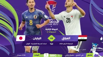 "تردد" القنوات المفتوحة الناقلة لمباراة العراق واليابان في كاس اسيا 2023 اليوم في العراق