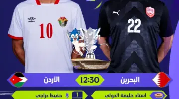 القنوات المفتوحة الناقلة لمباراة الأردن والبحرين اليوم في كأس آسيا 2023 بالترددات