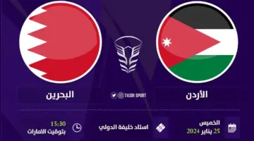 تشكيلة الأردن أمام البحرين اليوم في كأس آسيا 2024 الفرصة الأخيرة