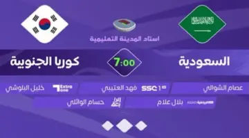 "تردد" القنوات الناقلة لمباراة السعودية وكوريا الجنوبية في ثمن نهائي كأس آسيا 2023 مجانا
