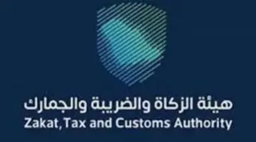 ما هي شروط مبادرة الإعفاء من الغرامات؟ .. "هيئة الزكاة" تُجيب