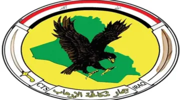 "من هنا" رابط الاستعلام عن اسماء المقبولين بمكافحة الارهاب لعام 2024