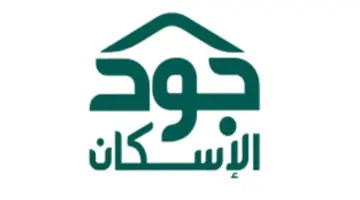 ما هي خطوات الحصول على سكن مجاني من منصة جود الإسكان؟