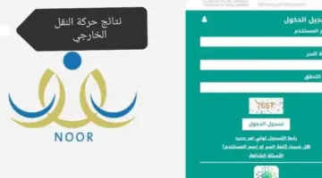 " التعليم" توضح خطوات الاعتراض على نتيجة النقل الخارجي للمعلمين 1445