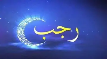 ما هو فضل صيام أول رجب وحكم الصوم في الأشهر الحرم؟ .. الافتاء تُبين