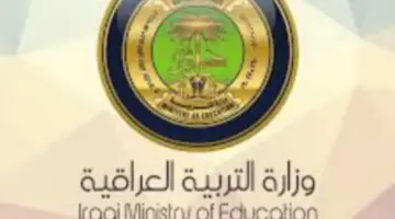 وزارة التربية العراقية تعلن عن معايير المفاضلة  المعتمدة لاختيار اسماء تعيينات عقود التربية 50 الف درجة وظيفية