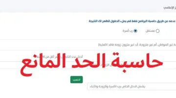 حاسبة الحد المانع حساب المواطن ١٤٤٥ والفئات المستهدفة من البرنامج