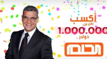 ما هي آلية الاشتراك في مسابقة الحلم 2024 وأهم الشروط المطلوبة؟