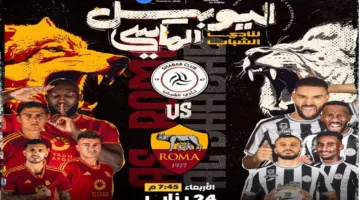 بسعر أقل من المتوقع .. رابط حجز تذاكر مباراة الشباب ضد روما الإيطالي
