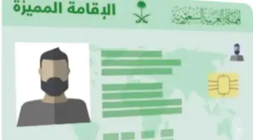 ما بين الحذف والتعديل والإضافة أبرز تفاصيل تعديل نظام الإقامة المميزة وفق توجيهات خادم الحرمين الشريفين