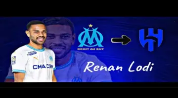 بثلاث أضعاف راتبه الهلال السعودي يضم البرازيلي رينان لودي ظهير أيسر أوليمبك مارسيليا