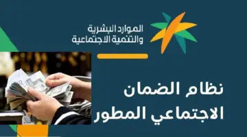 صدور أهلية الضمان المطور لشهر فبراير وشمول مبالغ الدعم زيادة للتابع والعائل 