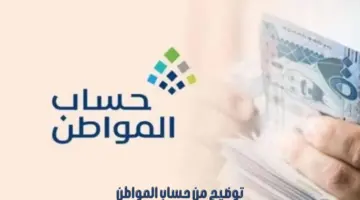 قبل إيداع الدعم.."حساب المواطن" يؤكد ضرورة الإفصاح عن الراتب الكامل للوظيفة