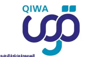 ما هي الخطوات المطلوبة لتحديث منصة قوى الالكترونية 1445؟