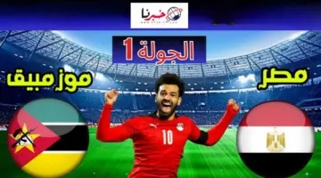 عاجل .. روي فيتوريا يعلن تشكيلة منتخب مصر اليوم الرسمية ضد موزمبيق في الجولة الاولي لكأس امم افريقيا 2024
