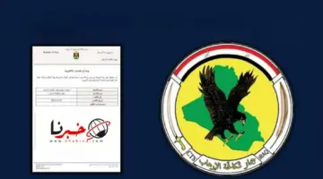 ما هي خطوات الاستعلام عن اسماء المقبولين جهاز مكافحة الارهاب وشروط القبول؟