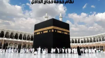 "مجلس الوزراء السعودي" يوافق على تعديلات نظام خدمة حجاج الداخل