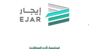 ما هي الخطوات المطلوبة للاستعلام عن عقد إيجار بشكل إلكتروني؟