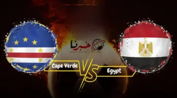 تشكيلة منتخب مصر اليوم امام الراس الاخضر في المنعطف الأهم ببطولة كأس امم افريقيا .. التوقيت والقنوات الناقلة