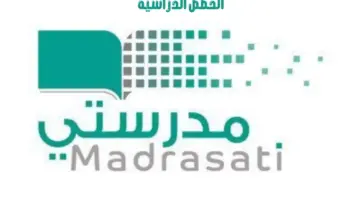 كيف يمكن الدخول إلى "منصة مدرستي الحصص" وما هي خطوات تسجيل حساب جديد؟